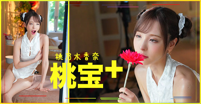 水果派多汁蜜桃惨遭大宝剑狂插